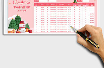 圣誕節活動客戶來訪登記表免費下載