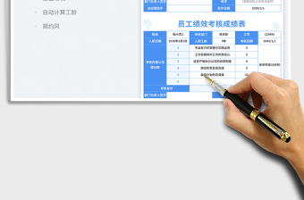 員工績(jī)效考核成績(jī)表免費(fèi)下載