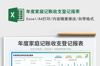 年度家庭記賬收支登記報表免費下載