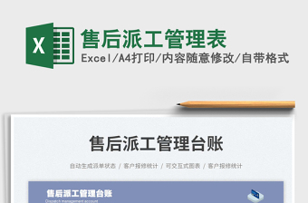 2023售后派工管理表免費下載