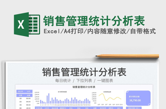 2023銷售管理統(tǒng)計分析表免費(fèi)下載