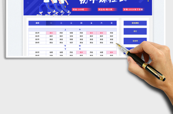 初中課程表（帶查詢功能）免費(fèi)下載