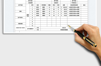 生產(chǎn)派工單模板免費(fèi)下載