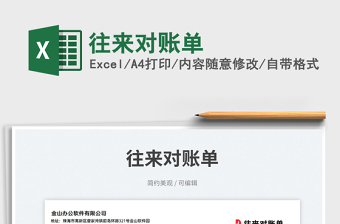 2023往來對賬單免費(fèi)下載
