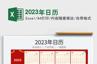 2023年日歷免費(fèi)下載