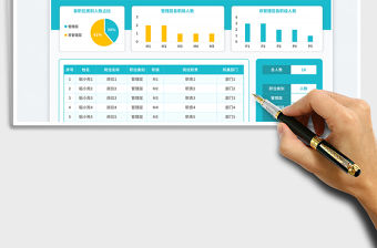 藍(lán)色簡約分類統(tǒng)計職位等級劃分表免費下載