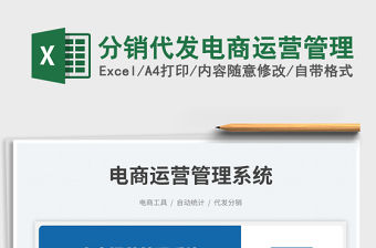 分銷代發電商運營管理免費下載