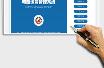 分銷代發電商運營管理免費下載