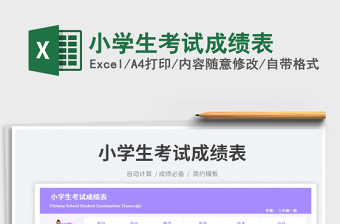 小學(xué)生考試成績(jī)表免費(fèi)下載