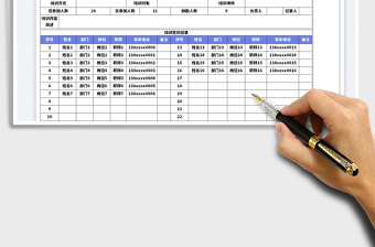 2023員工培訓簽到記錄表免費下載
