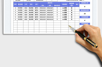 人員調(diào)休登記表免費下載