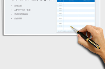 员工返岗前活动轨迹摸排表免费下载