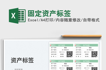 固定資產(chǎn)標(biāo)簽免費(fèi)下載