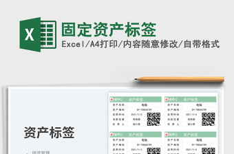 固定资产标签免费下载