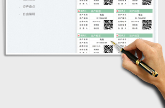 固定資產(chǎn)標(biāo)簽免費(fèi)下載