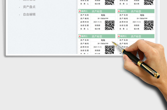 固定资产标签免费下载