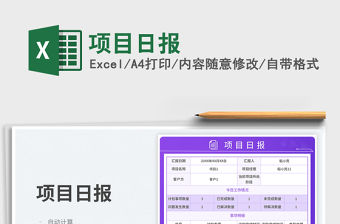 項目日報免費下載