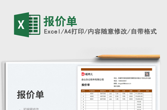 2023報(bào)價(jià)單免費(fèi)下載