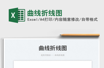 曲線折線圖免費(fèi)下載