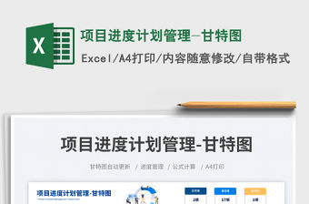 2023項目進度計劃管理-甘特圖免費下載