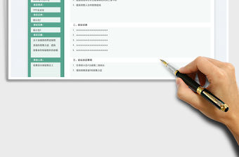 會議記錄免費下載