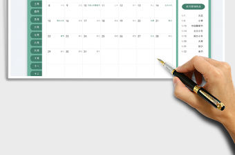 2023年營銷日歷表免費下載