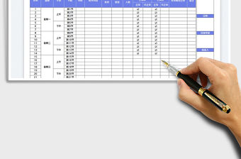 設備周運行情況記錄表免費下載