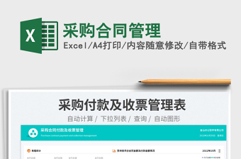 2023采購(gòu)合同管理免費(fèi)下載