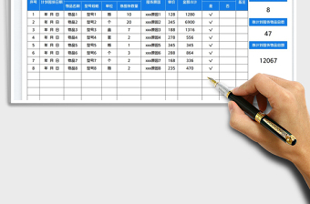 囤貨計(jì)劃登記表免費(fèi)下載