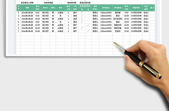 前臺(tái)接待登記表免費(fèi)下載