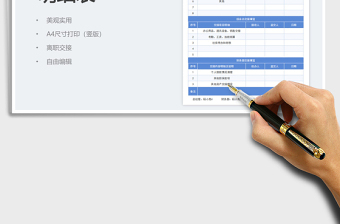 員工離職交接明細(xì)表免費(fèi)下載