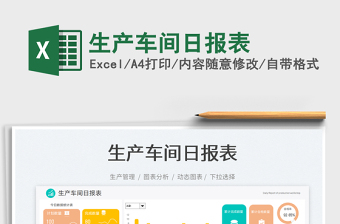 生產(chǎn)車間日報表免費下載