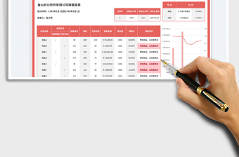 红色公司销售数据报表（按商品）免费下载