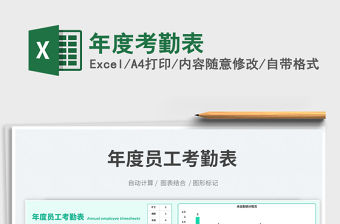 2023年度考勤表免費下載