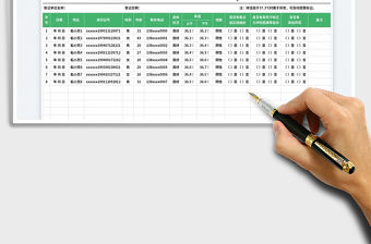 人員防疫登記表免費(fèi)下載
