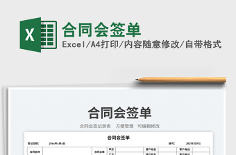 合同會(huì)簽單免費(fèi)下載