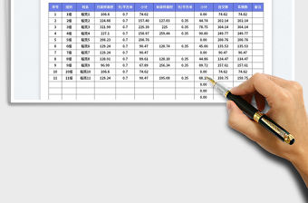 物業費收繳明細表免費下載