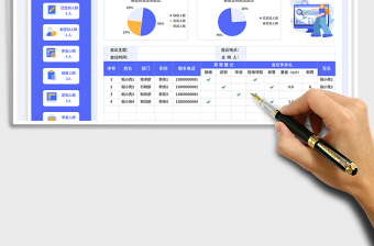 会议签到表免费下载