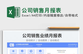 公司銷售月報表免費下載