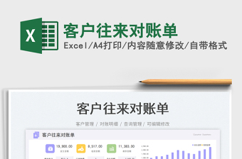 客戶往來對(duì)賬單免費(fèi)下載