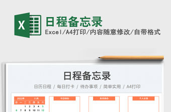 2023日程備忘錄免費下載