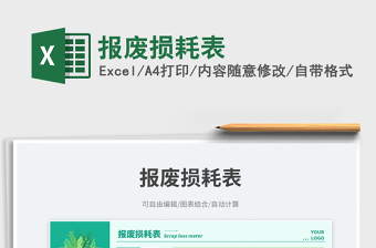報廢損耗表免費下載