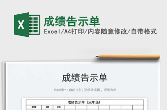 成績告示單免費(fèi)下載