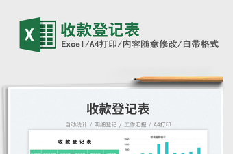 收款登記表免費下載