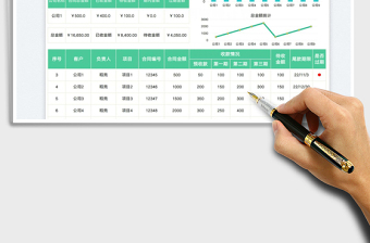 收款登記表免費下載