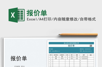 2023报价单免费下载