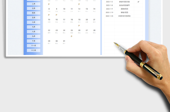 2023年全年日历日程工作计划表免费下载