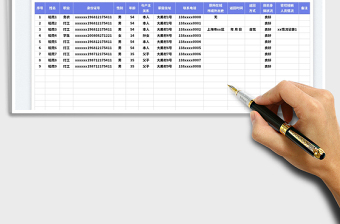 一戶一檔排查登記表免費(fèi)下載