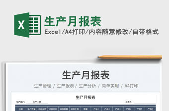 生產月報表免費下載