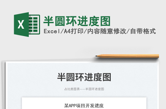 半圓環(huán)進(jìn)度圖免費(fèi)下載